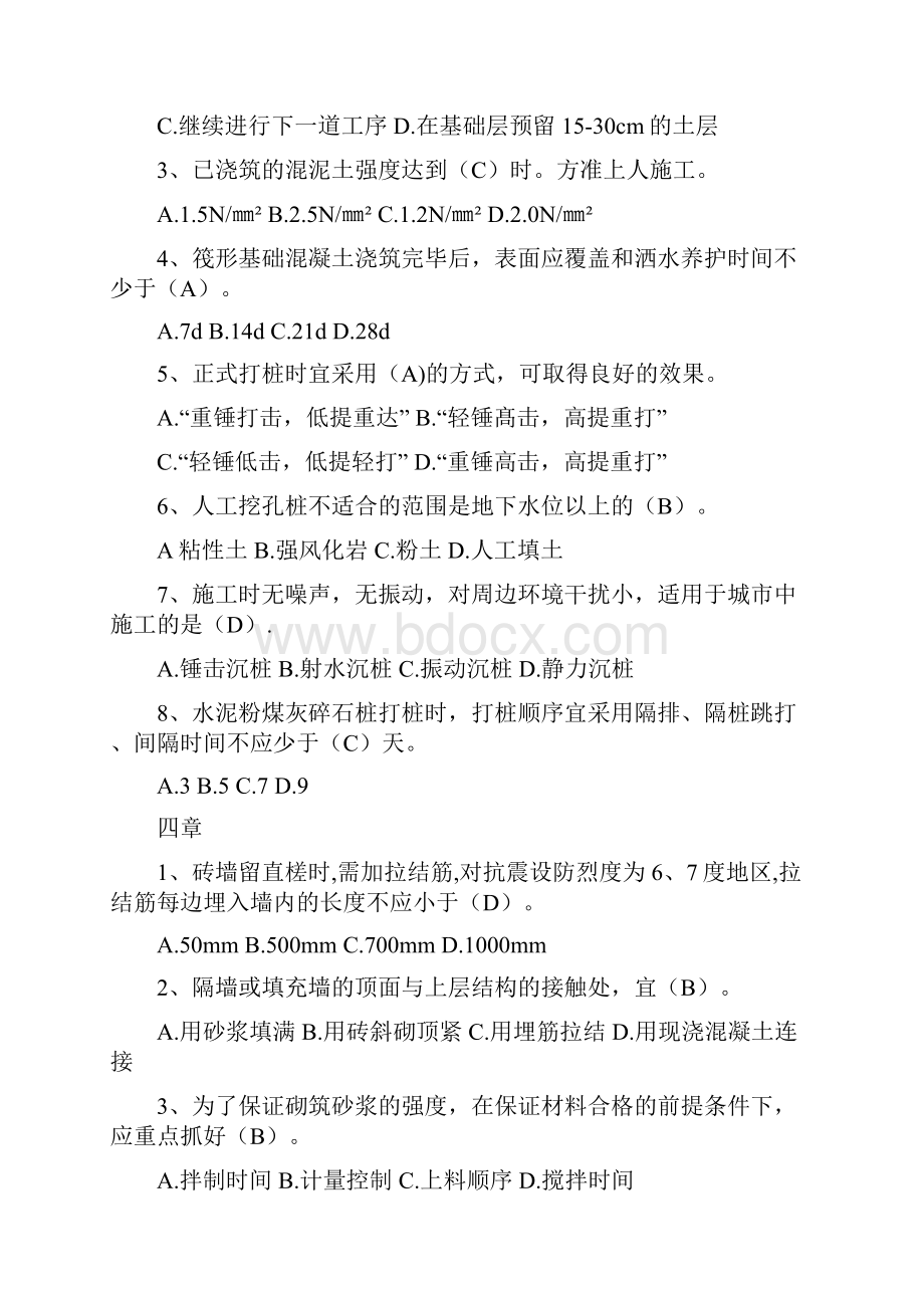 土木工程施工习题.docx_第3页