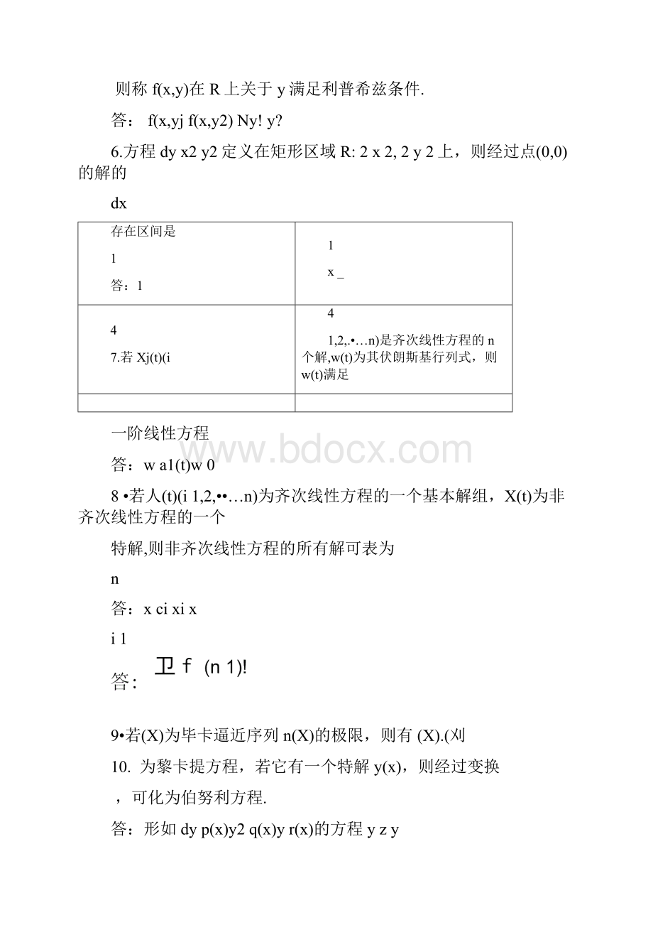 完整版常微分方程试题库.docx_第2页