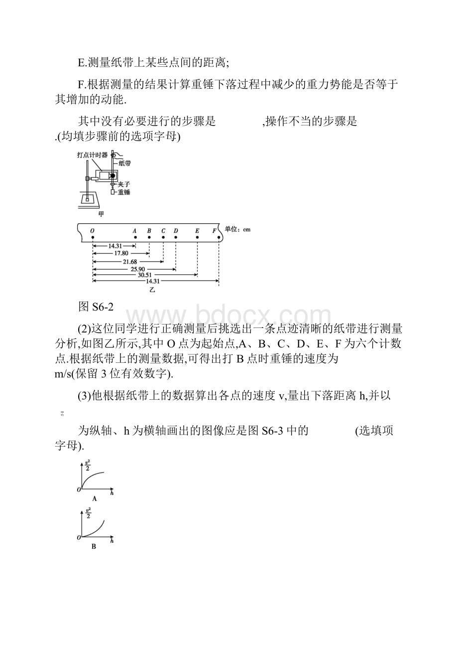 高考物理复习实验六验证机械能守恒定律学案无答案新人教版.docx_第3页