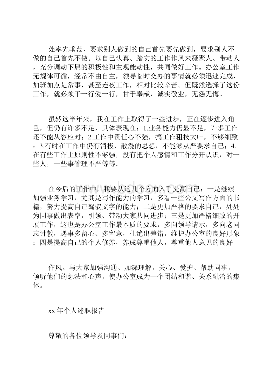 办公室主任工作总结.docx_第2页