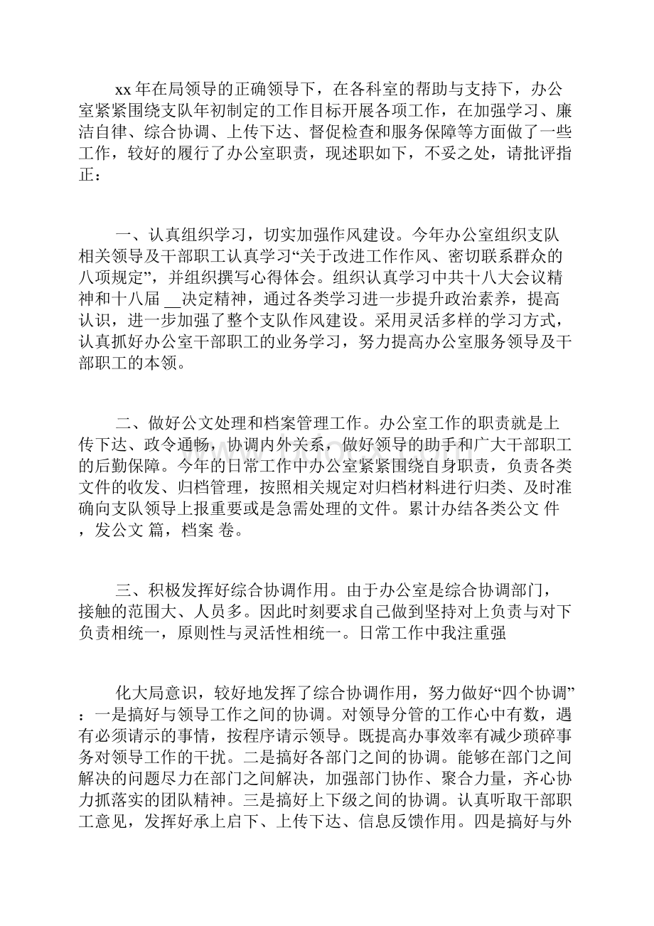 办公室主任工作总结.docx_第3页