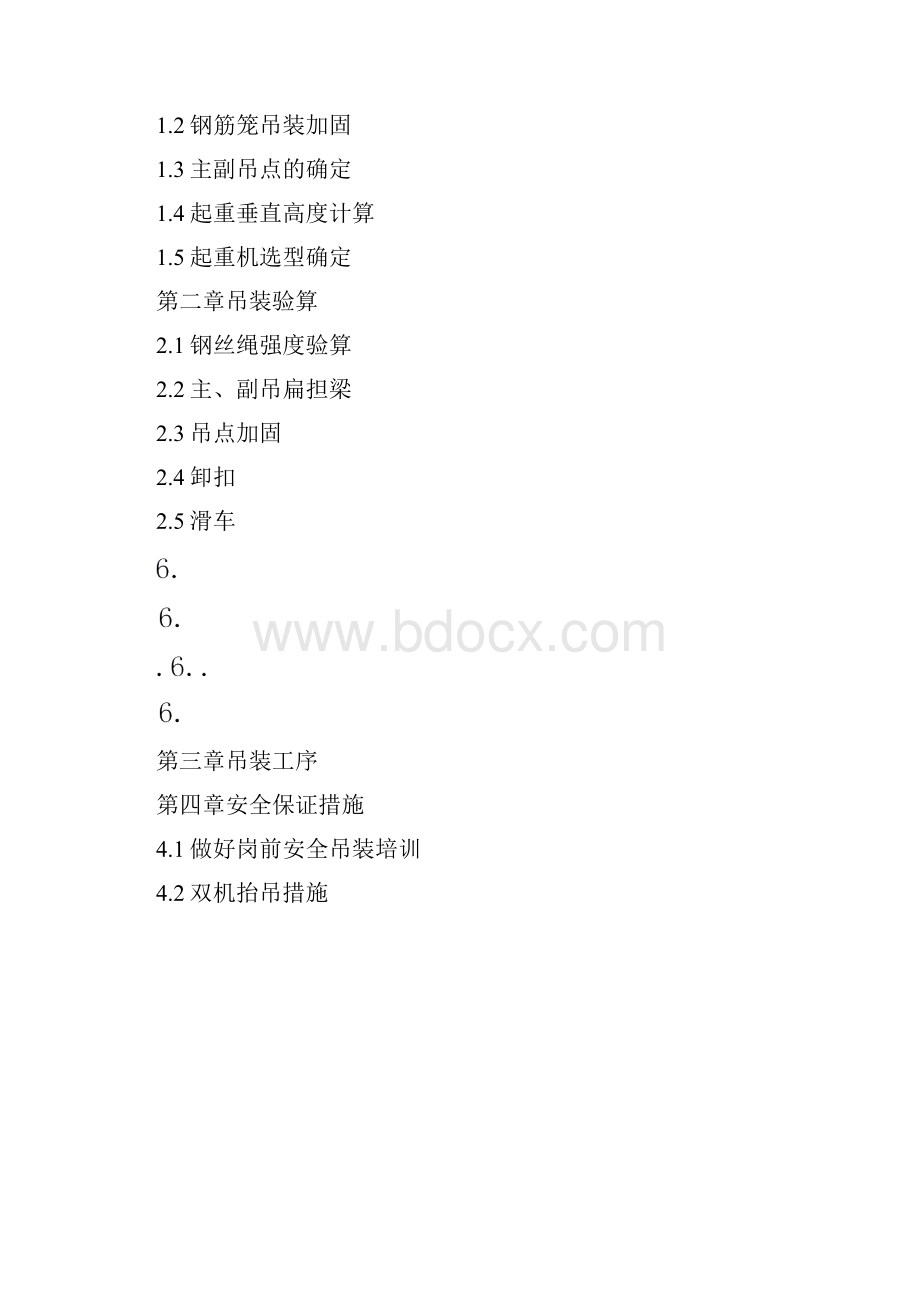 桩基钢筋笼吊装方案.docx_第2页