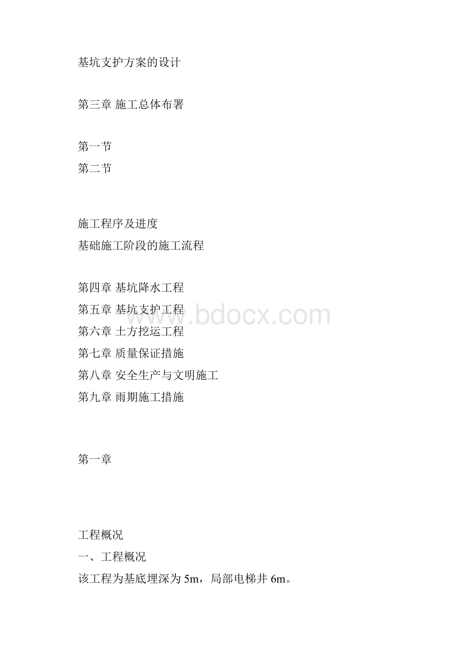 基坑工程施工方案.docx_第2页