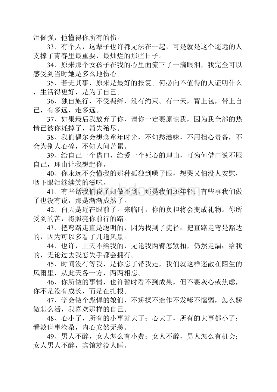 形容心情的经典语录.docx_第3页