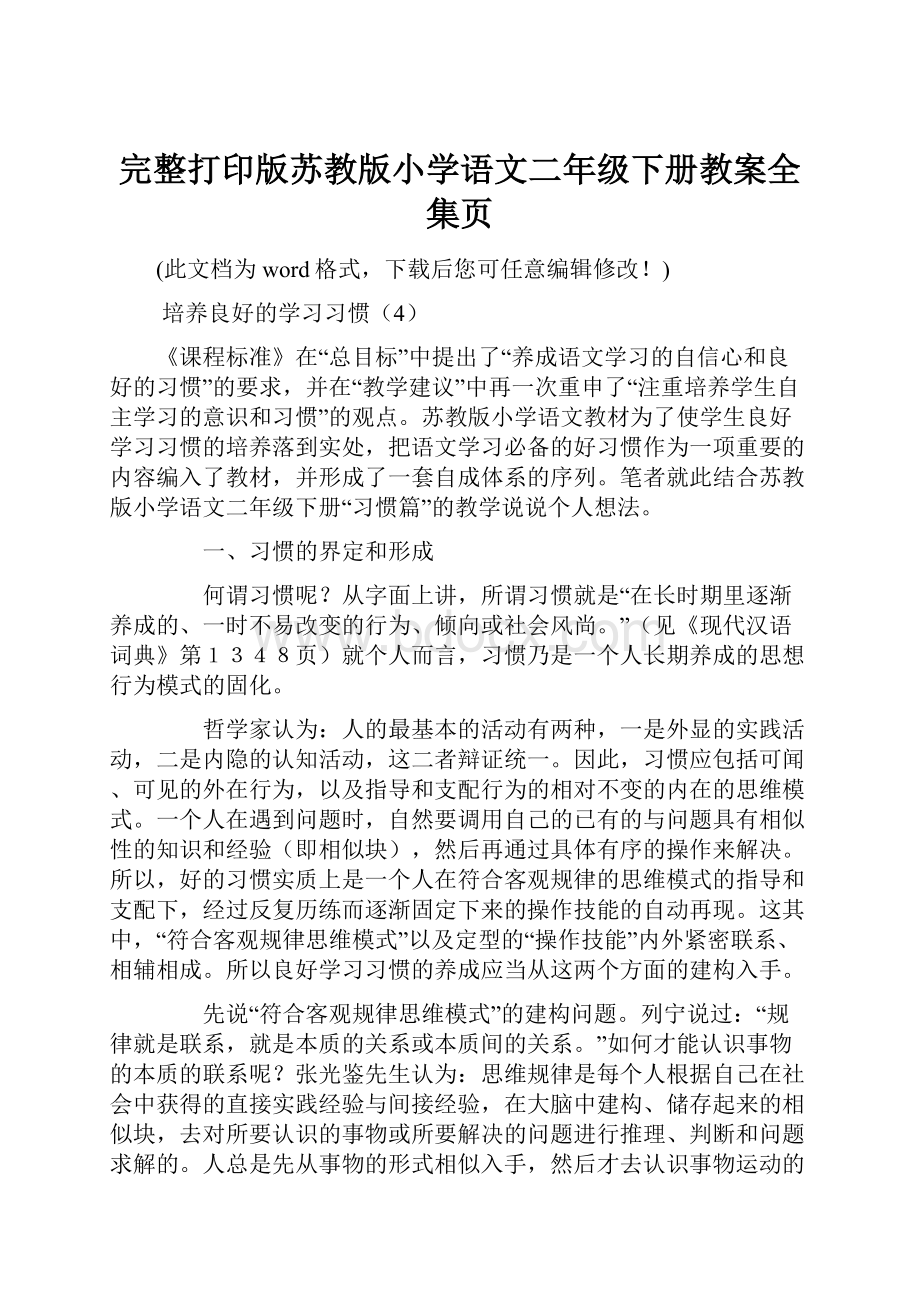 完整打印版苏教版小学语文二年级下册教案全集页.docx