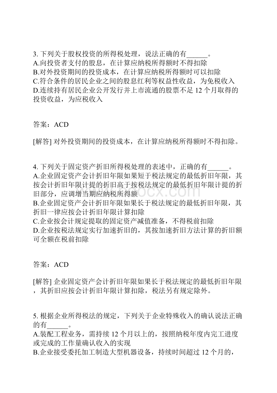 注册会计师税法分类模拟题203有答案.docx_第2页