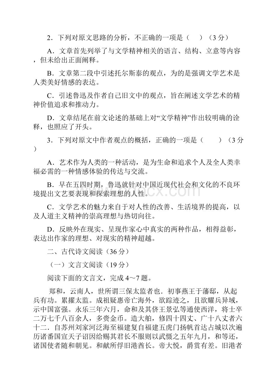 高三质量检测语文试题含答案.docx_第3页