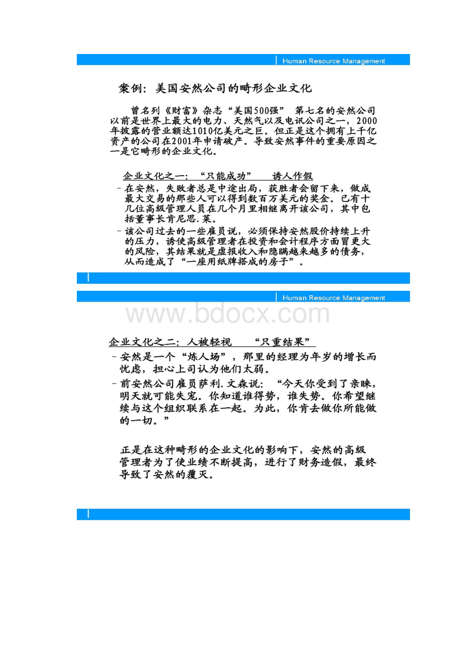 第十章企业文化和跨文化人力资源管理.docx_第3页