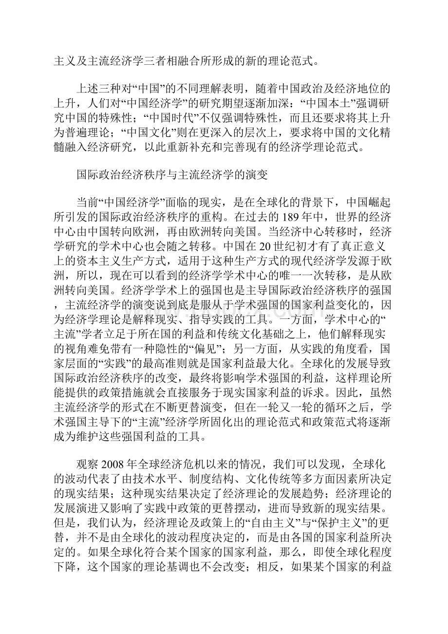 中国崛起与中国经济学的发展.docx_第3页