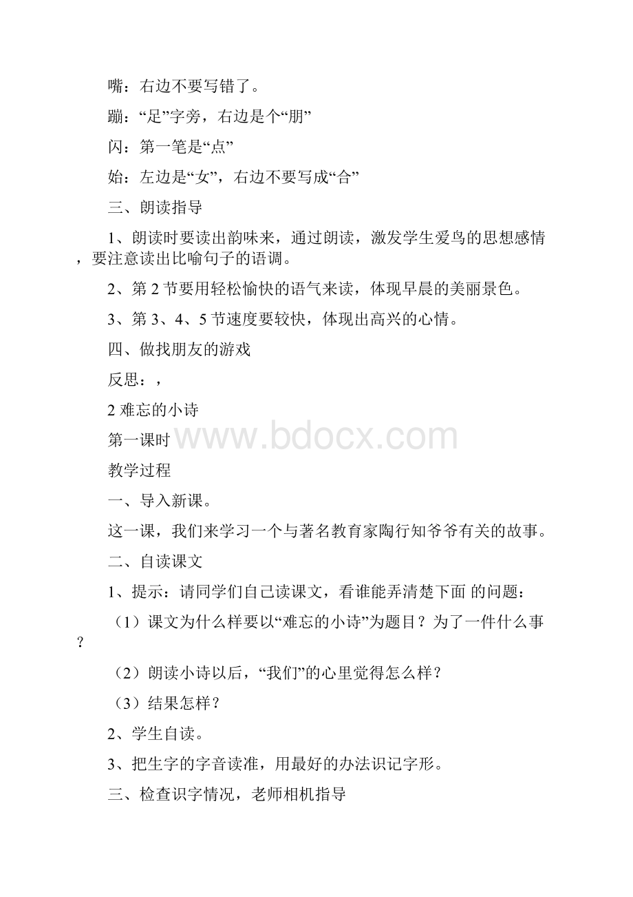 强烈推荐湘教版第五册小学语文教案集.docx_第3页