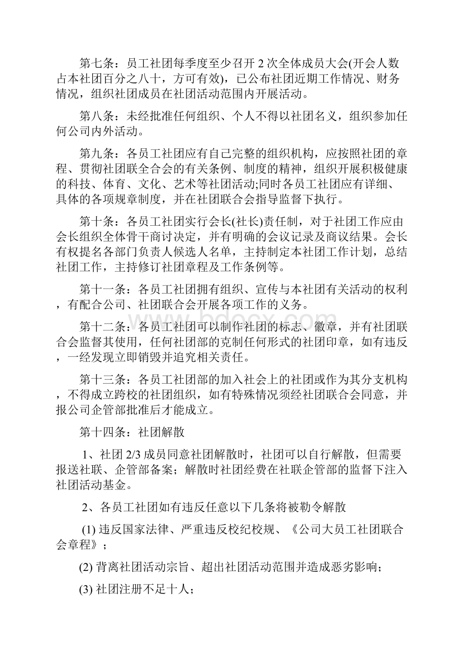 社团组织管理条例.docx_第2页