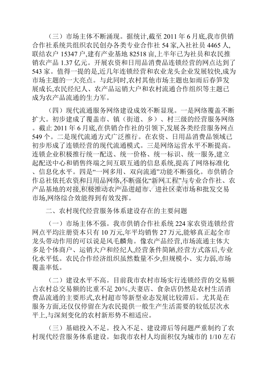 构建农村现代经营服务新体系的思考.docx_第2页