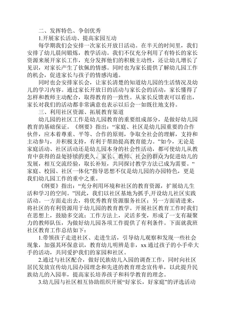 小班社区工作总结.docx_第3页