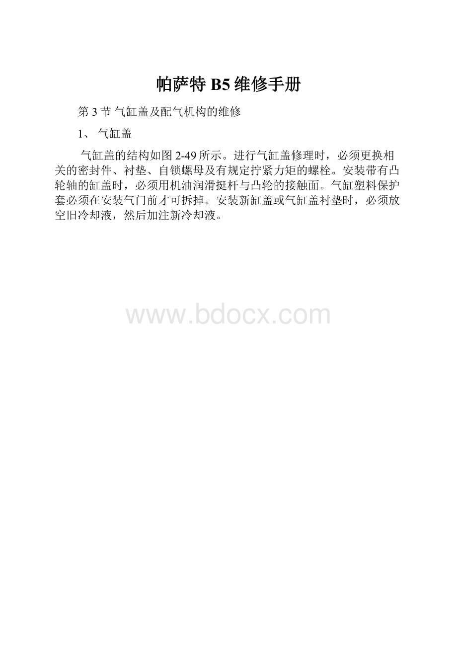 帕萨特B5维修手册.docx