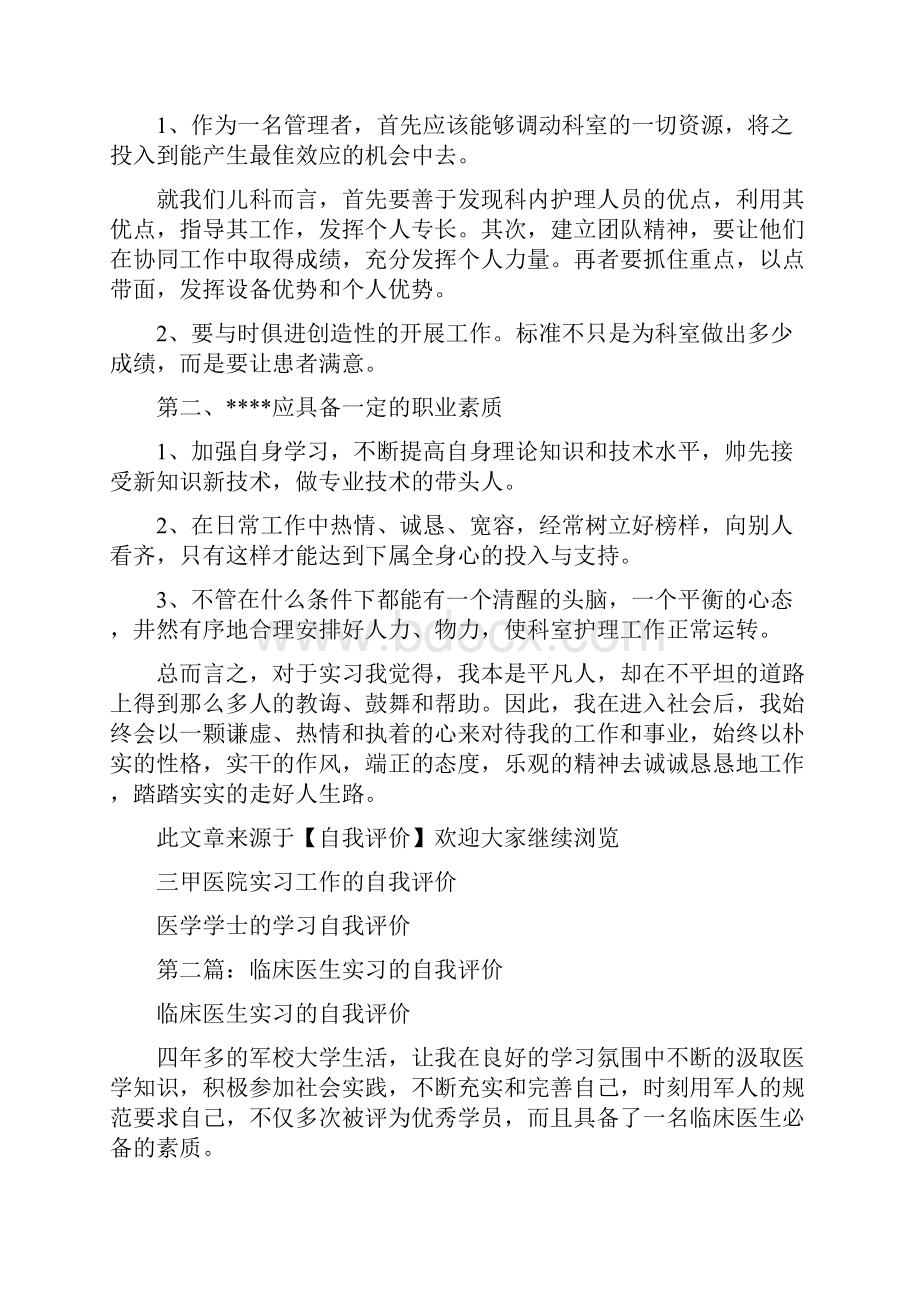 儿科医生的实习自我评价精选多篇doc.docx_第2页