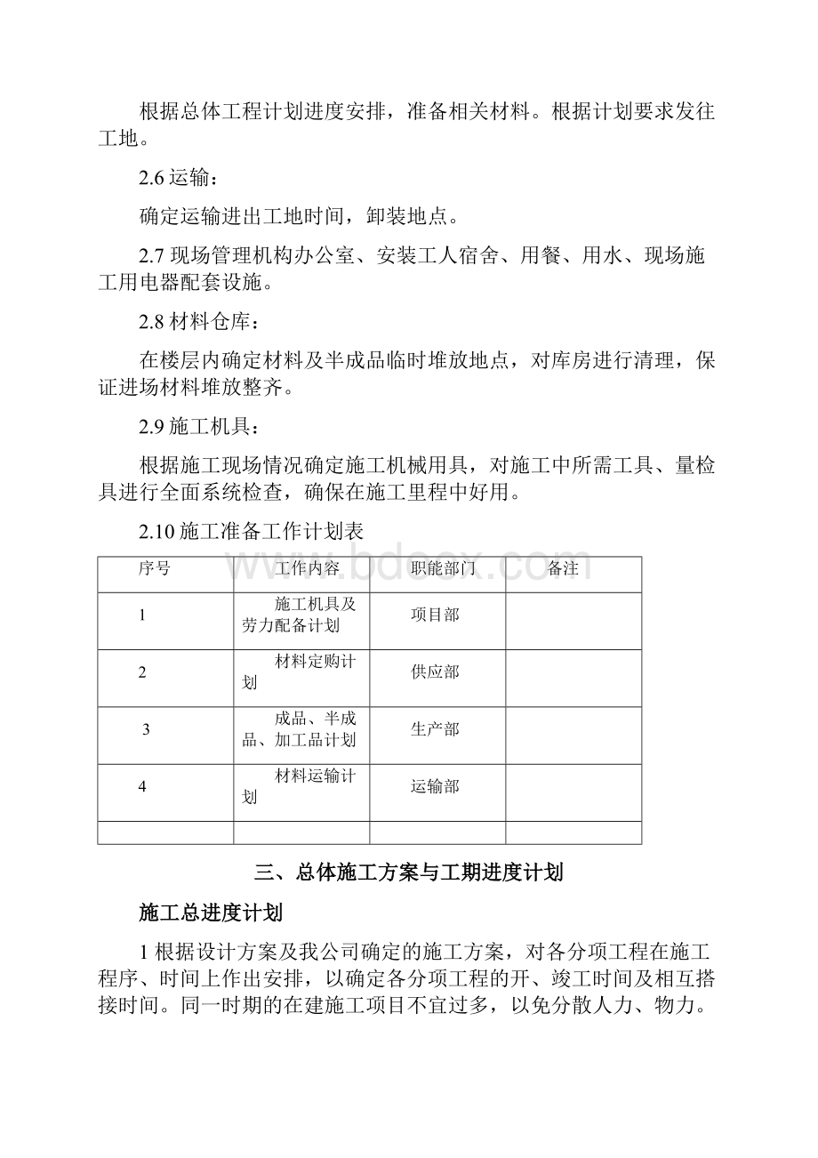 自动平移门推拉门施工方案.docx_第3页