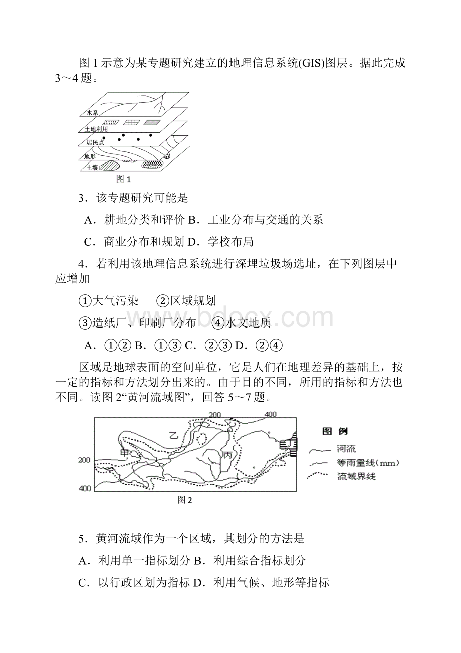 甘肃省兰州学年高二上学期期末考试地理试题 Word版含答案.docx_第2页