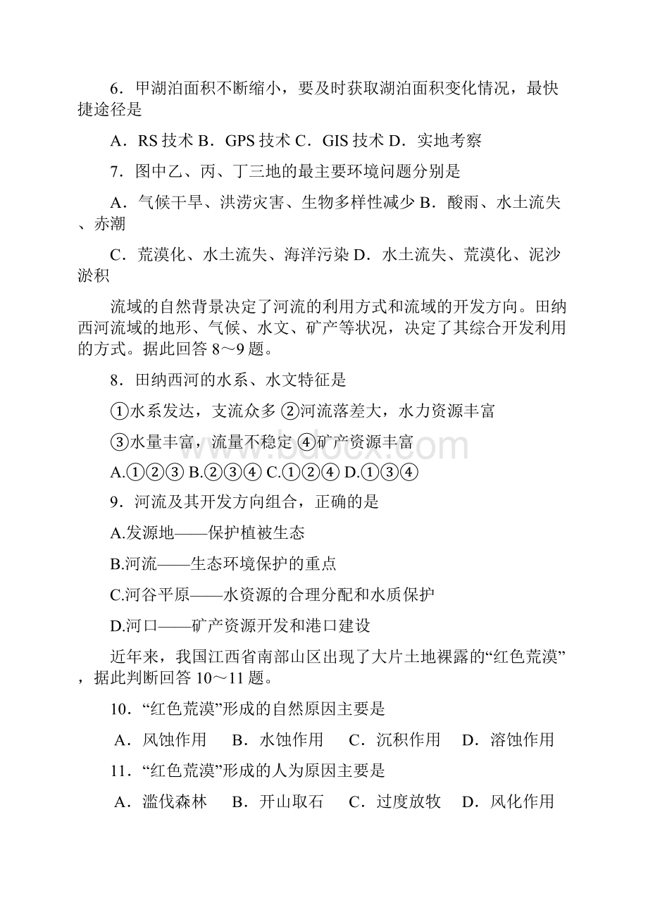 甘肃省兰州学年高二上学期期末考试地理试题 Word版含答案.docx_第3页