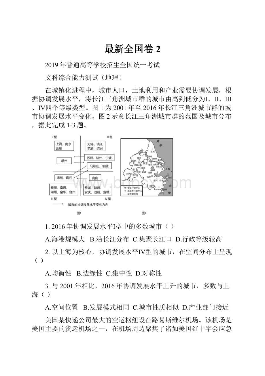 最新全国卷2.docx_第1页