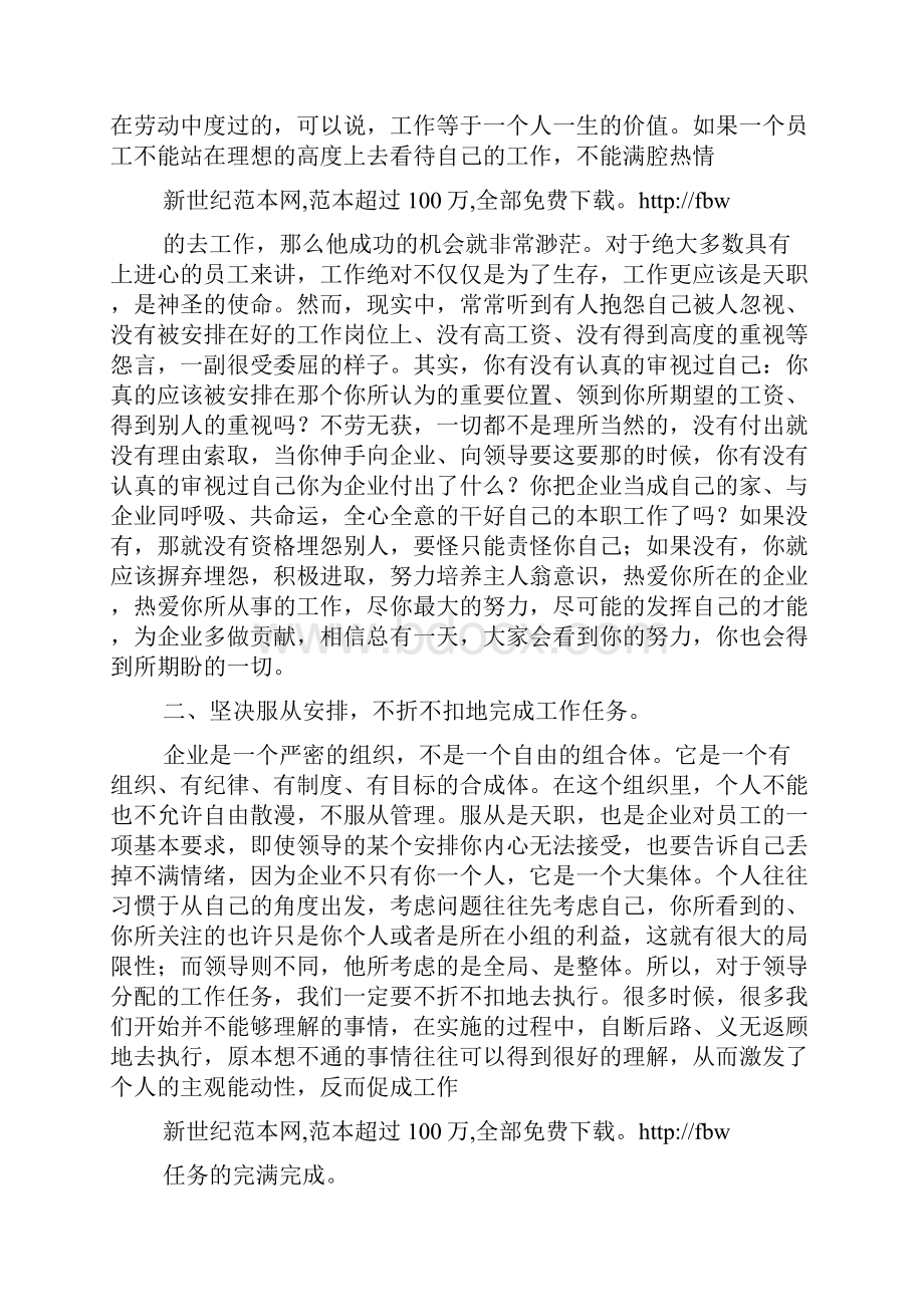 企业员工读书心得体会.docx_第2页