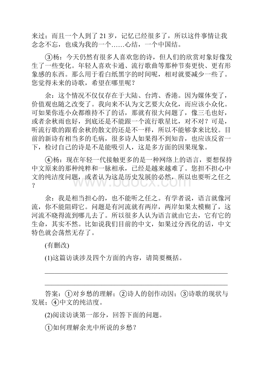 届高考语文二轮专题复习专题六人物传记新闻阅读二新闻阅读真题例示.docx_第2页