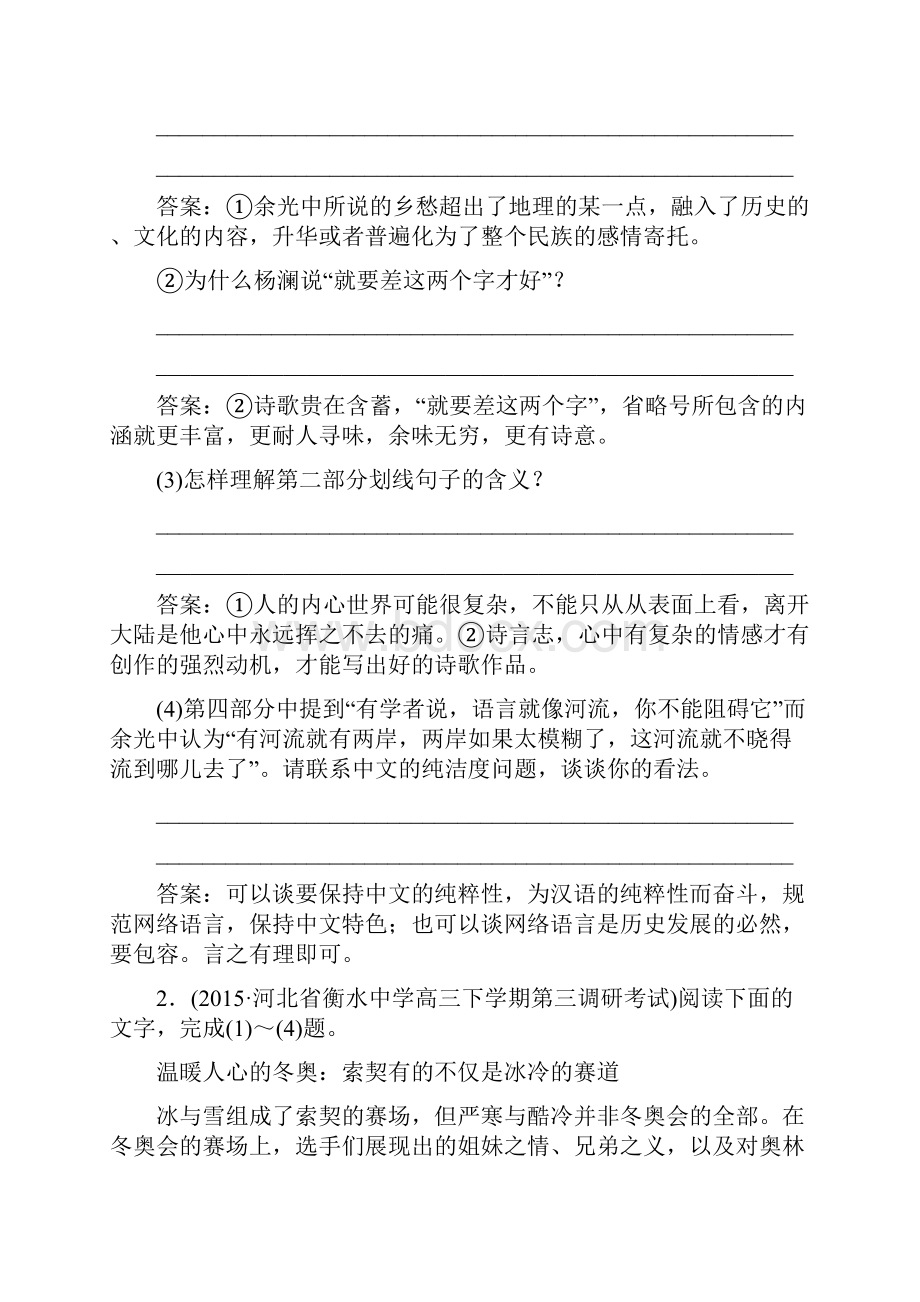 届高考语文二轮专题复习专题六人物传记新闻阅读二新闻阅读真题例示.docx_第3页