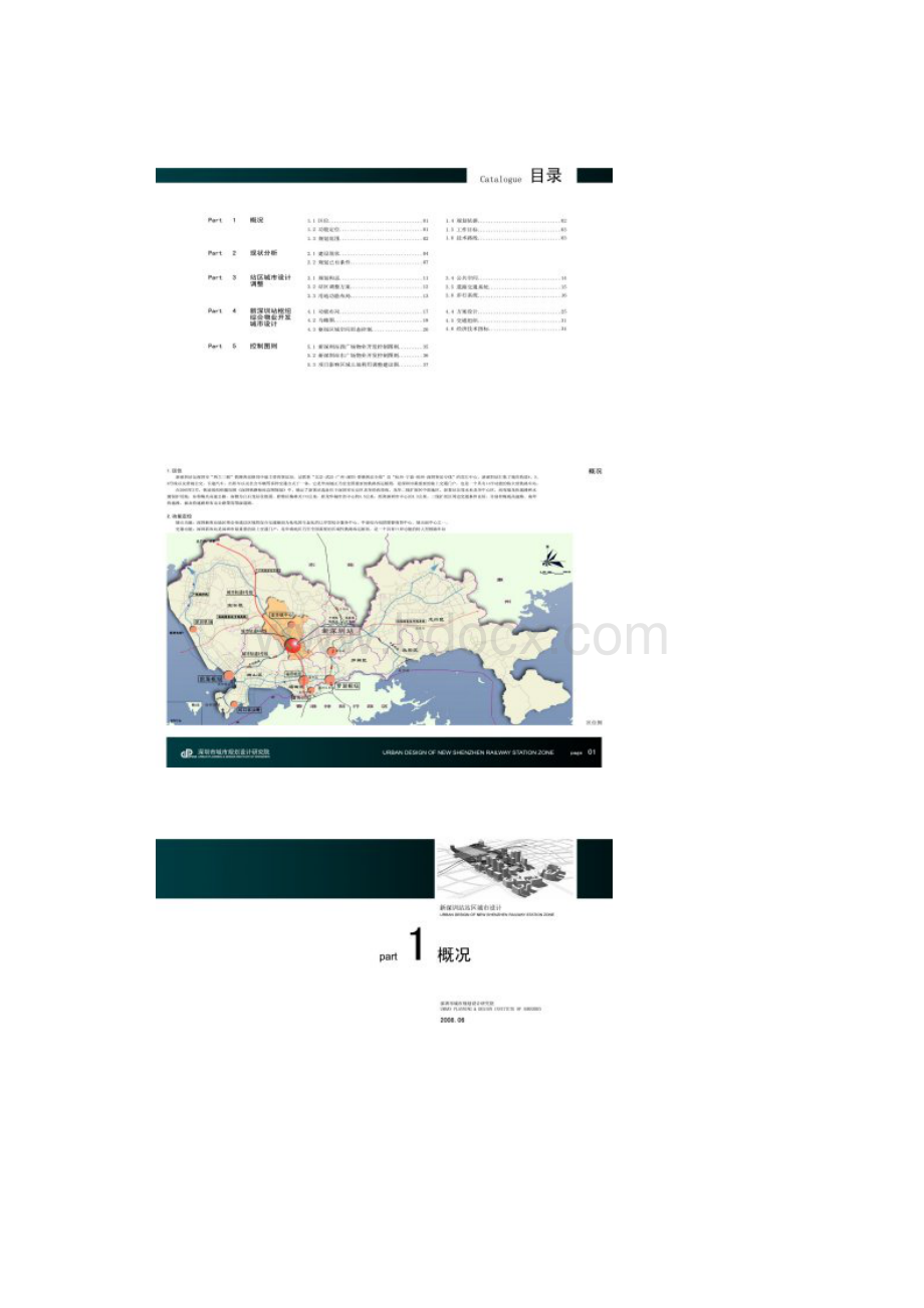 新深圳站站区城市设计深圳城规院.docx_第2页