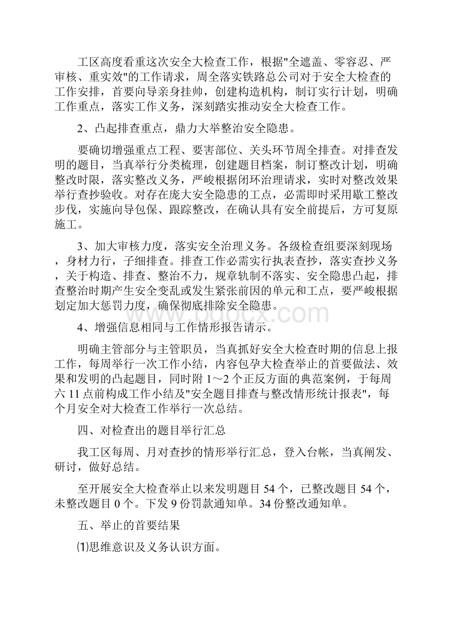 安全生产大检查的情况报告.docx_第2页