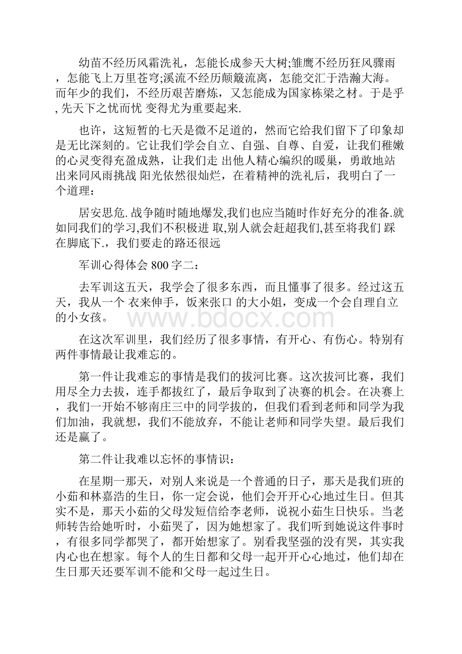 军训心得体会800字最新篇.docx_第2页