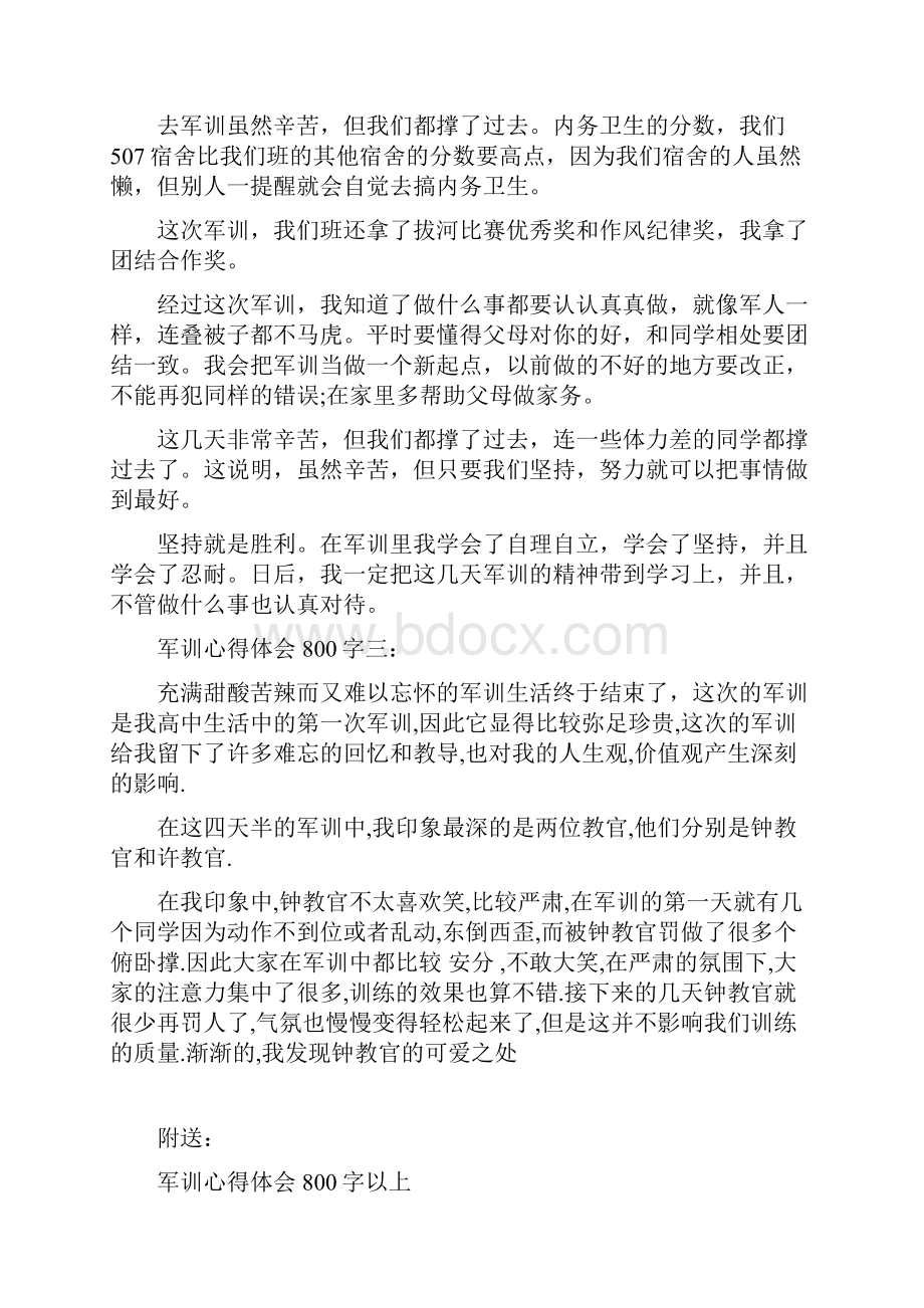 军训心得体会800字最新篇.docx_第3页