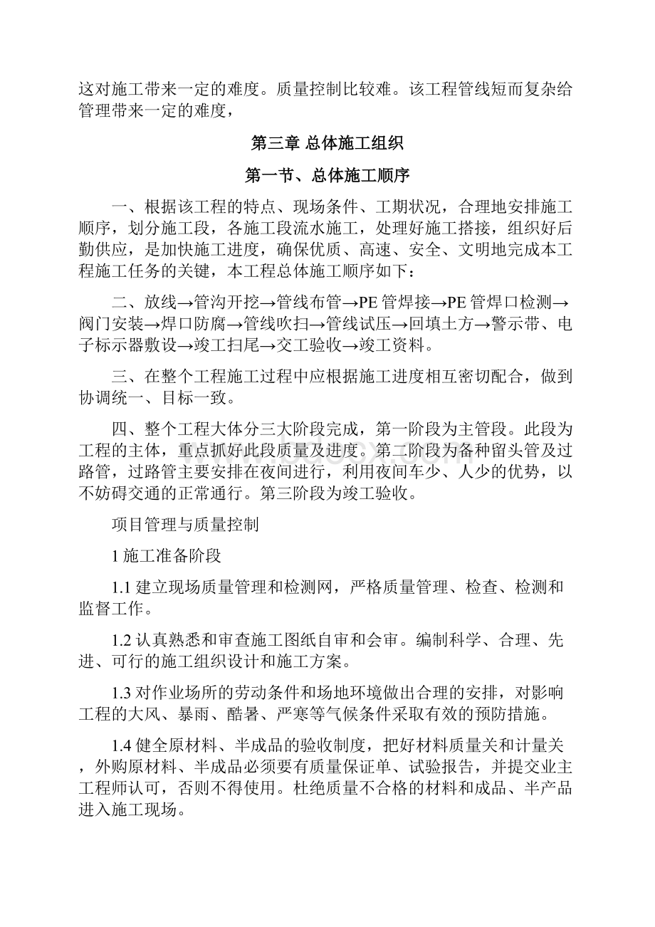 PE给水管安装施工方案.docx_第2页