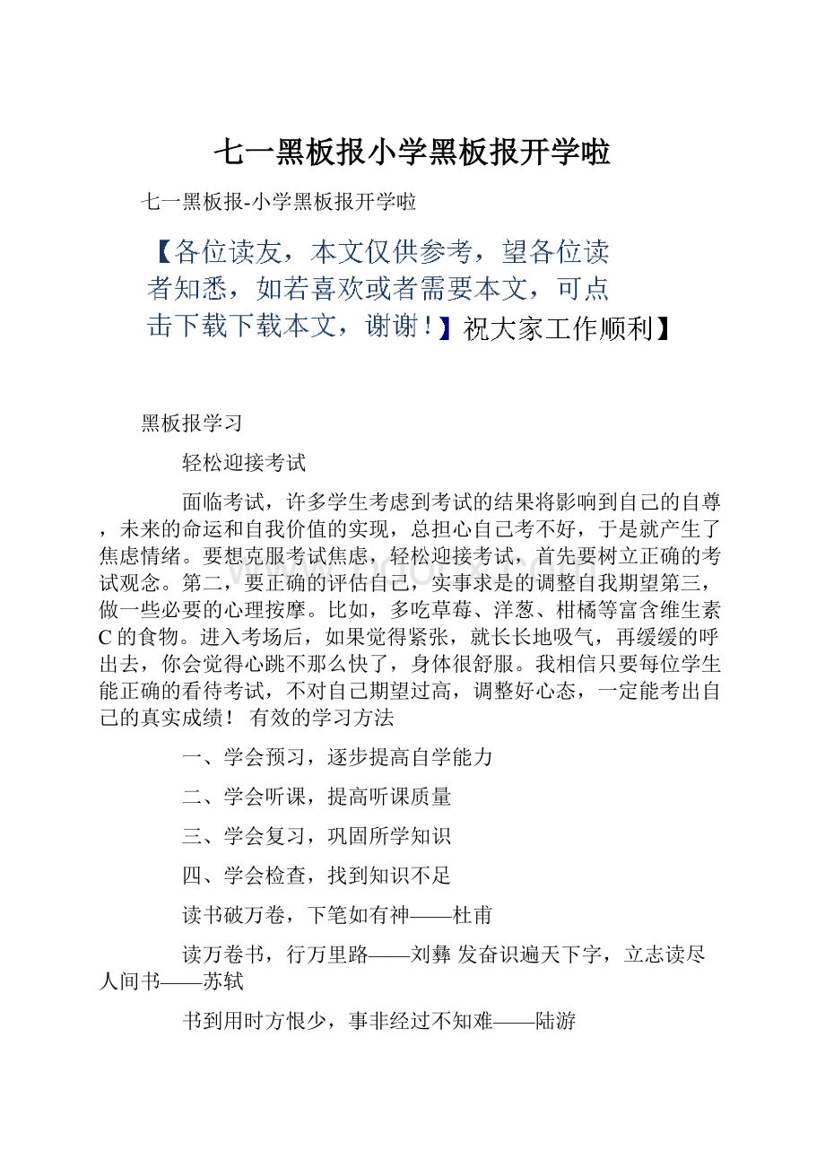 七一黑板报小学黑板报开学啦.docx