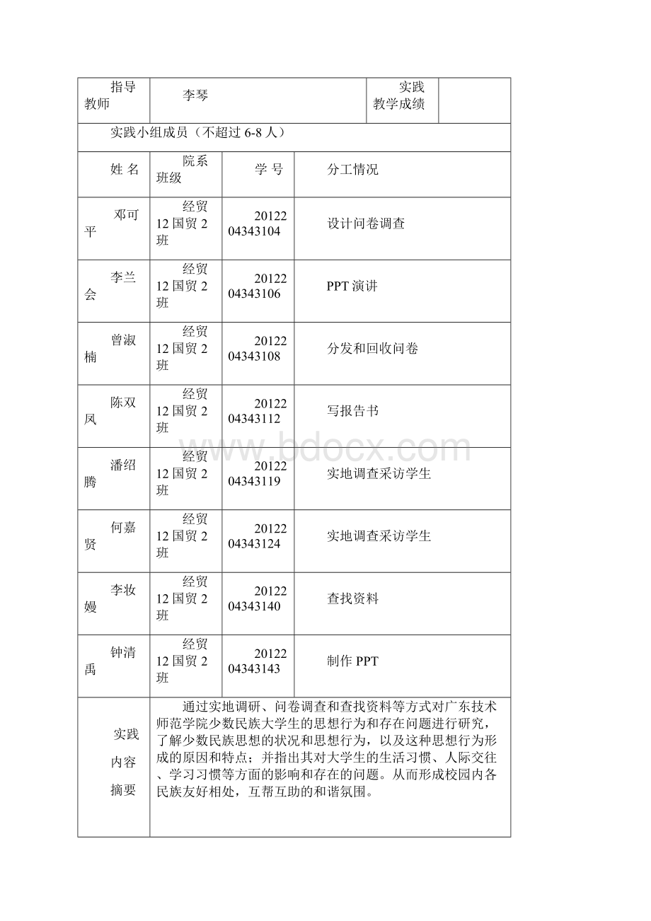 少数民族大学生思想行为特点和存在问题研究1.docx_第2页