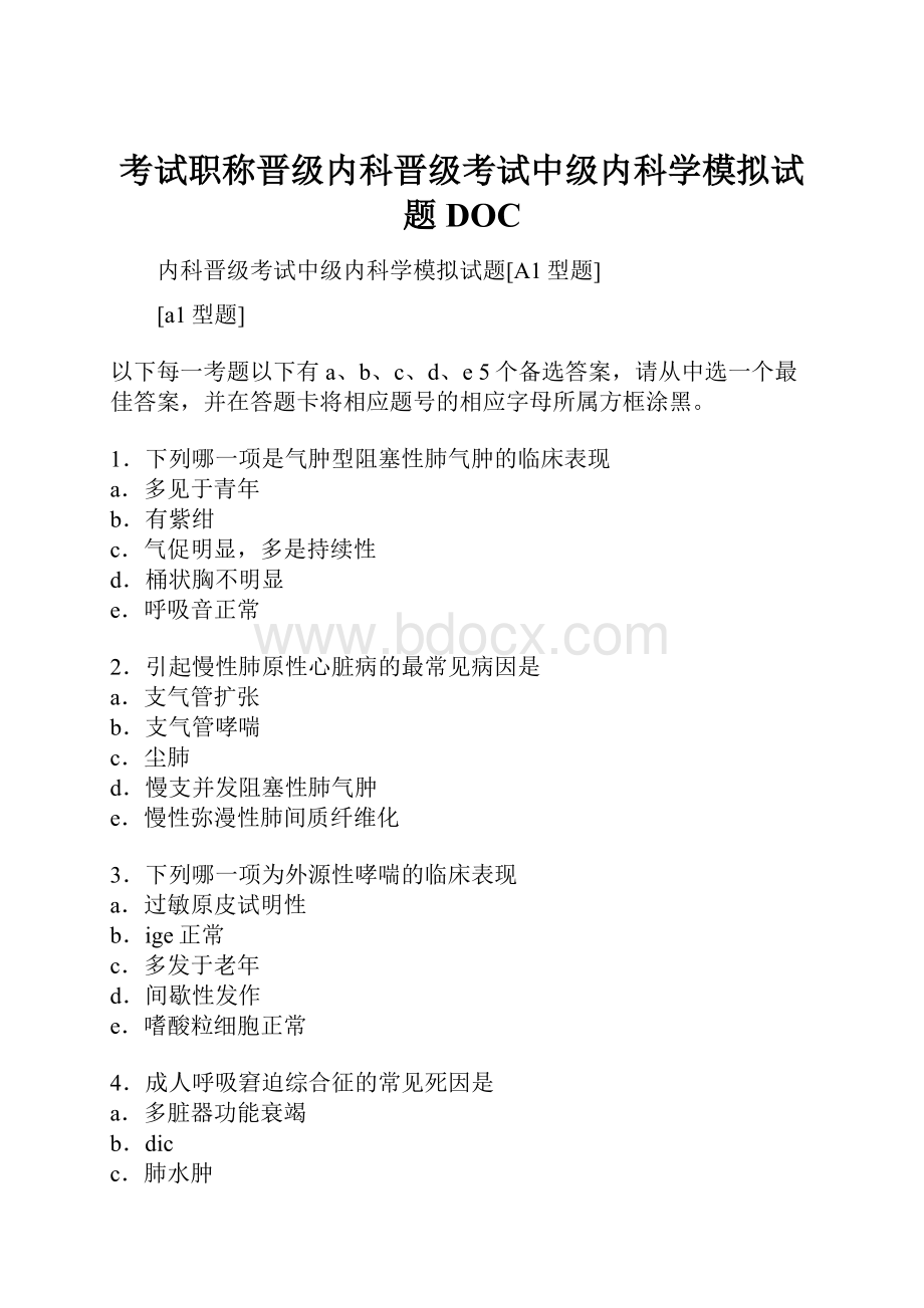 考试职称晋级内科晋级考试中级内科学模拟试题DOC.docx