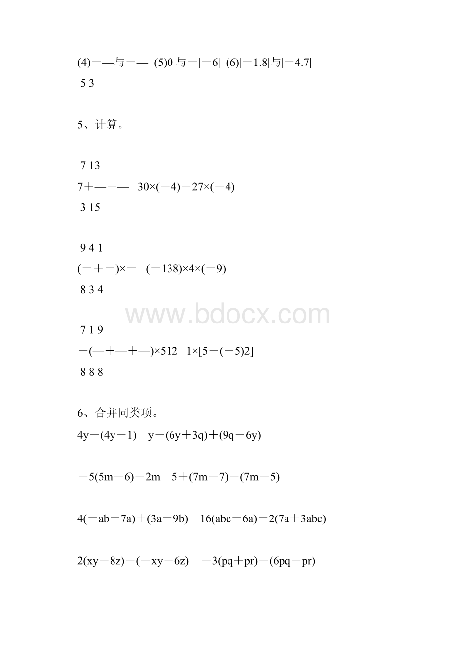 初一数学上册计算题天天练精品42.docx_第2页