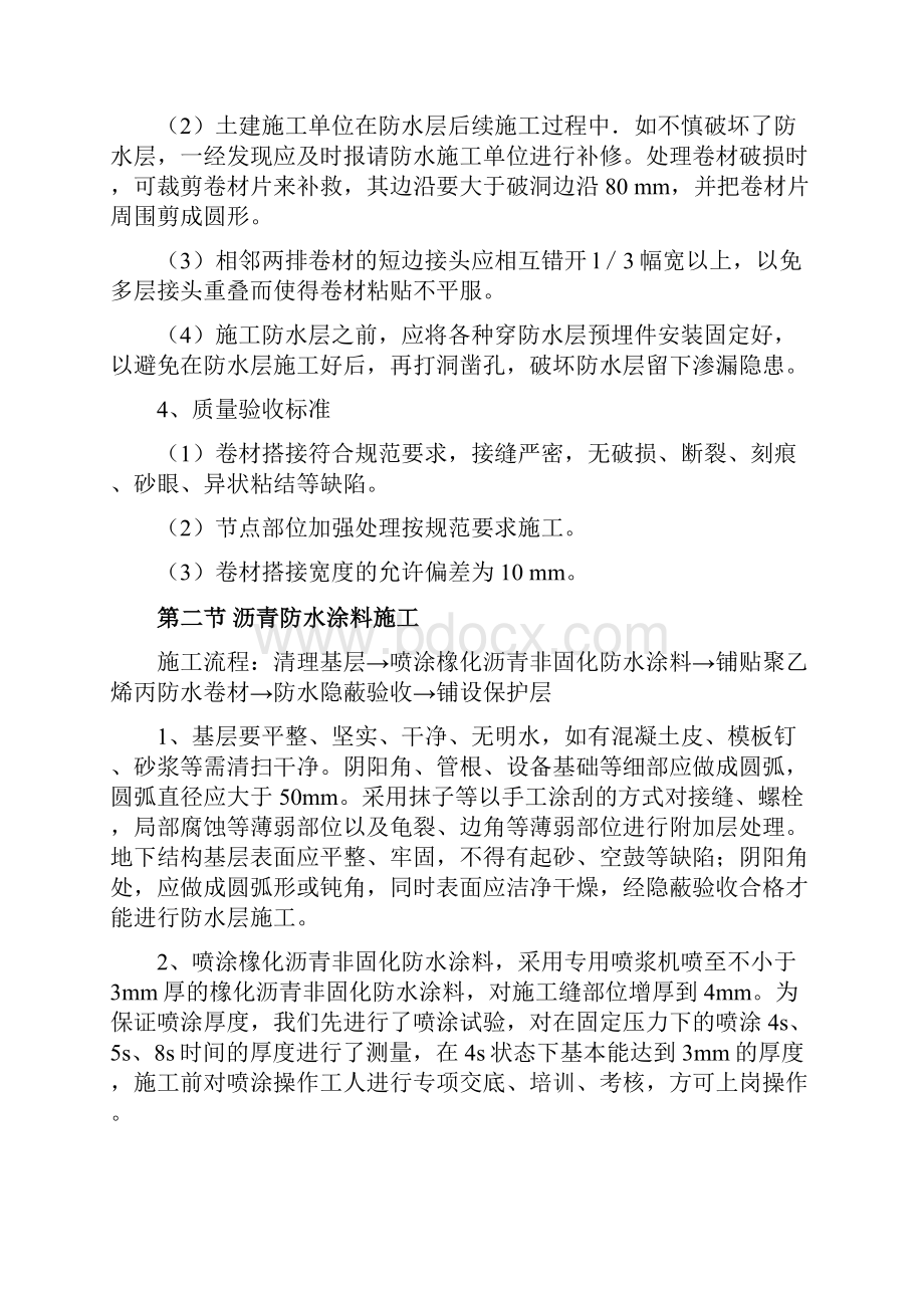 外墙防水保温施工方案.docx_第2页