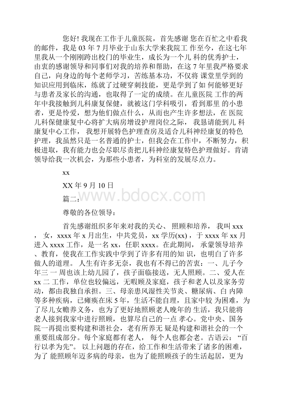 工作调动申请报告4篇.docx_第3页