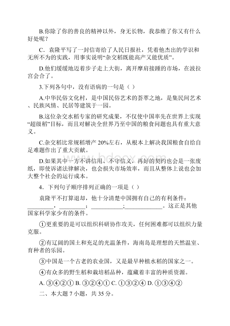 广东省顺德一中高中部学年高二第一学期期中考试二语文试题 Word版含答案.docx_第2页