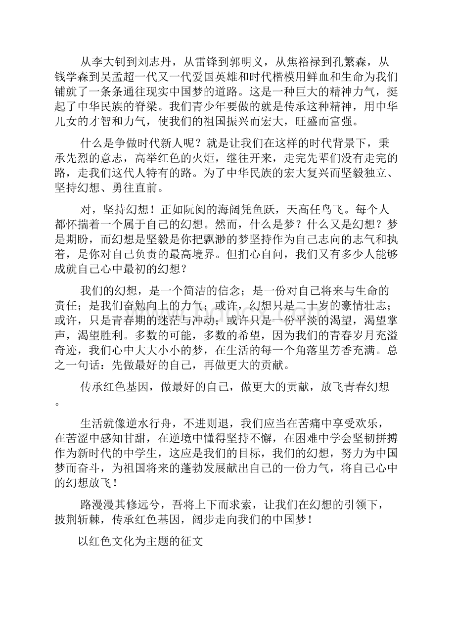 以红色文化为主题的征文.docx_第2页