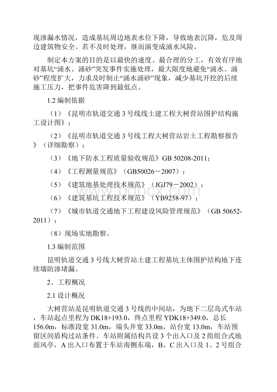 地下连续墙堵漏工程施工组织设计方案.docx_第2页