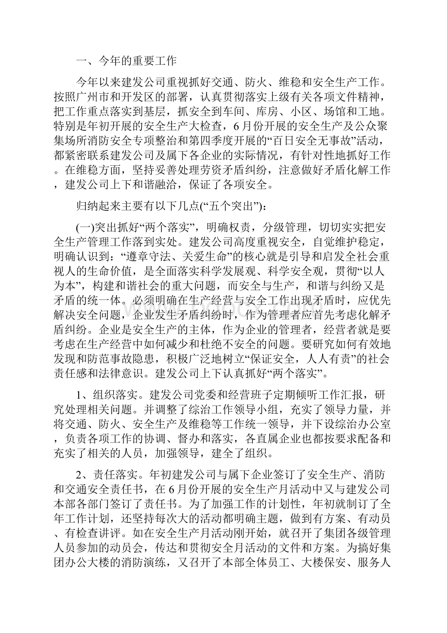 最新安全生产月活动总结心得精选5篇.docx_第2页