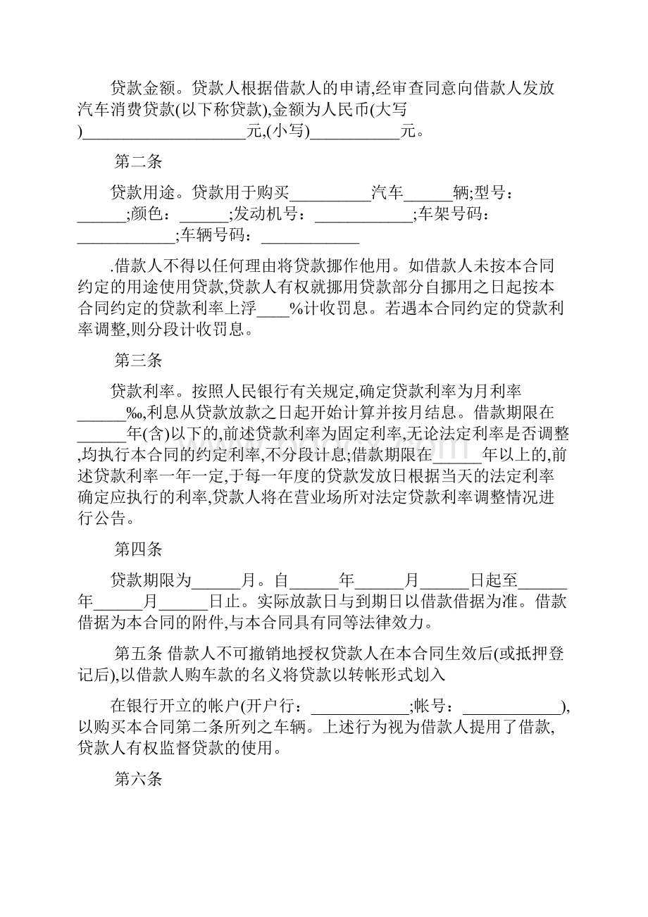 中国银行贷款合同范本最新范文.docx_第2页