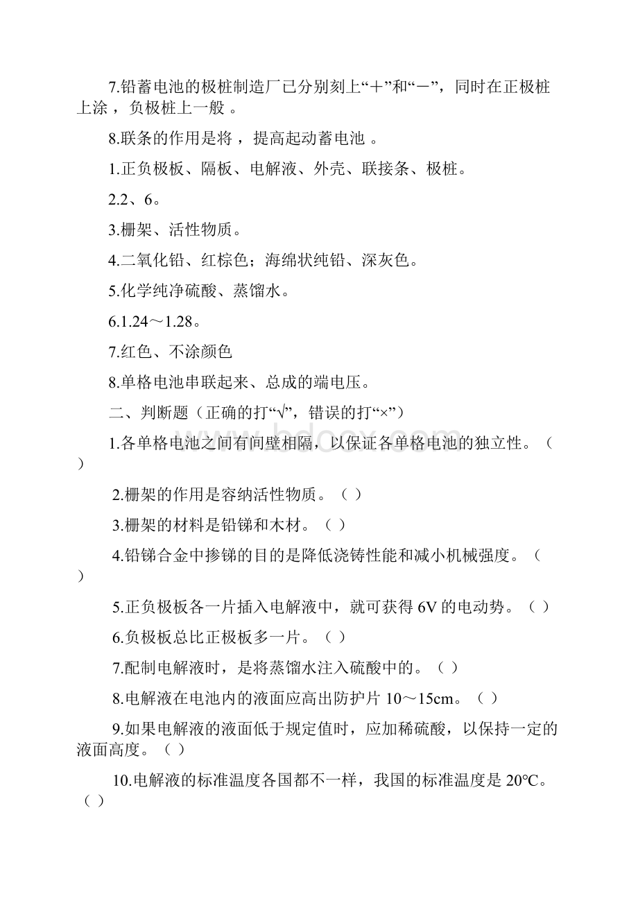 汽车电器设备习题与答案低财富值版.docx_第3页