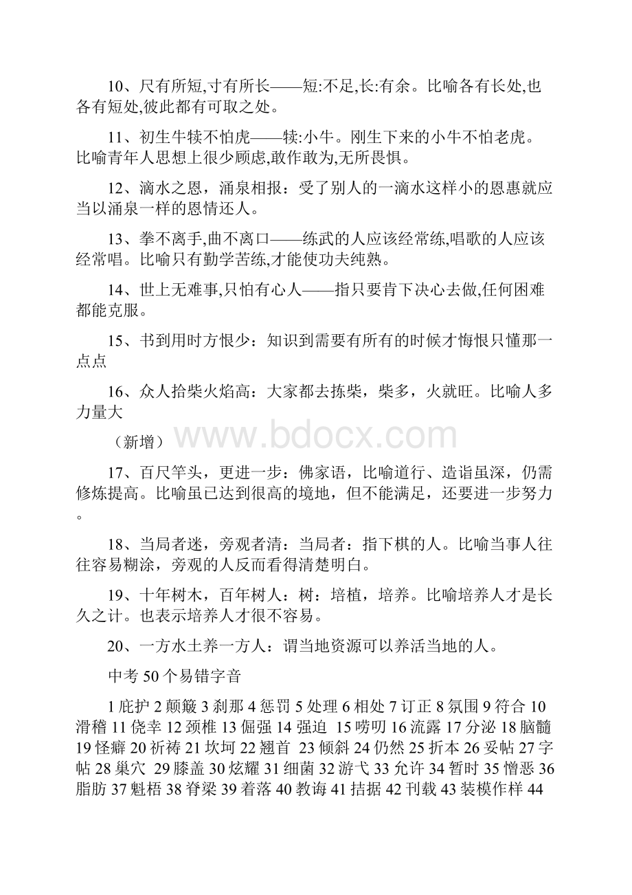 完整版北京五中初三语文练习四.docx_第2页