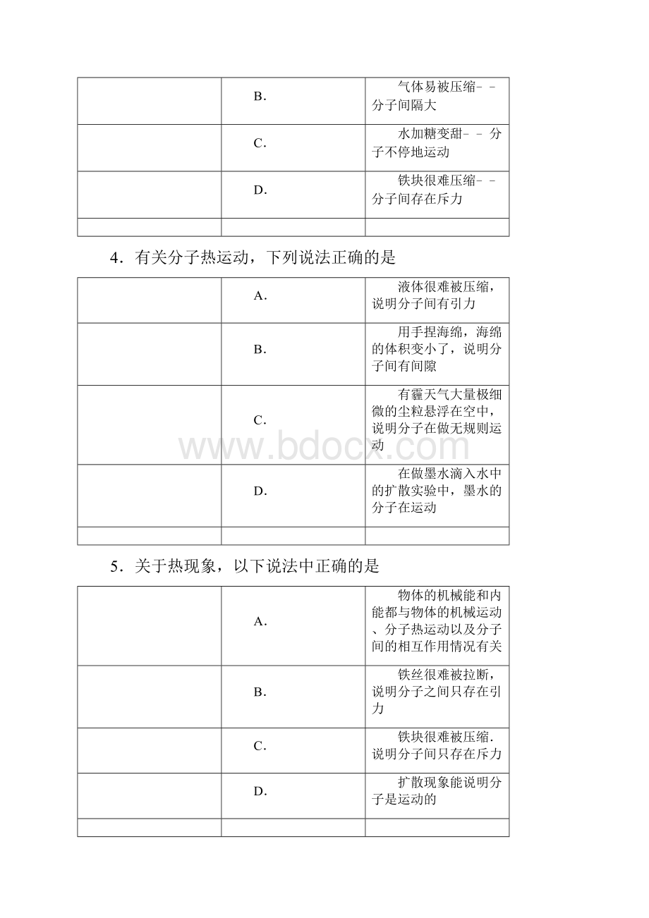 第1节《分子热运动》练习题.docx_第2页