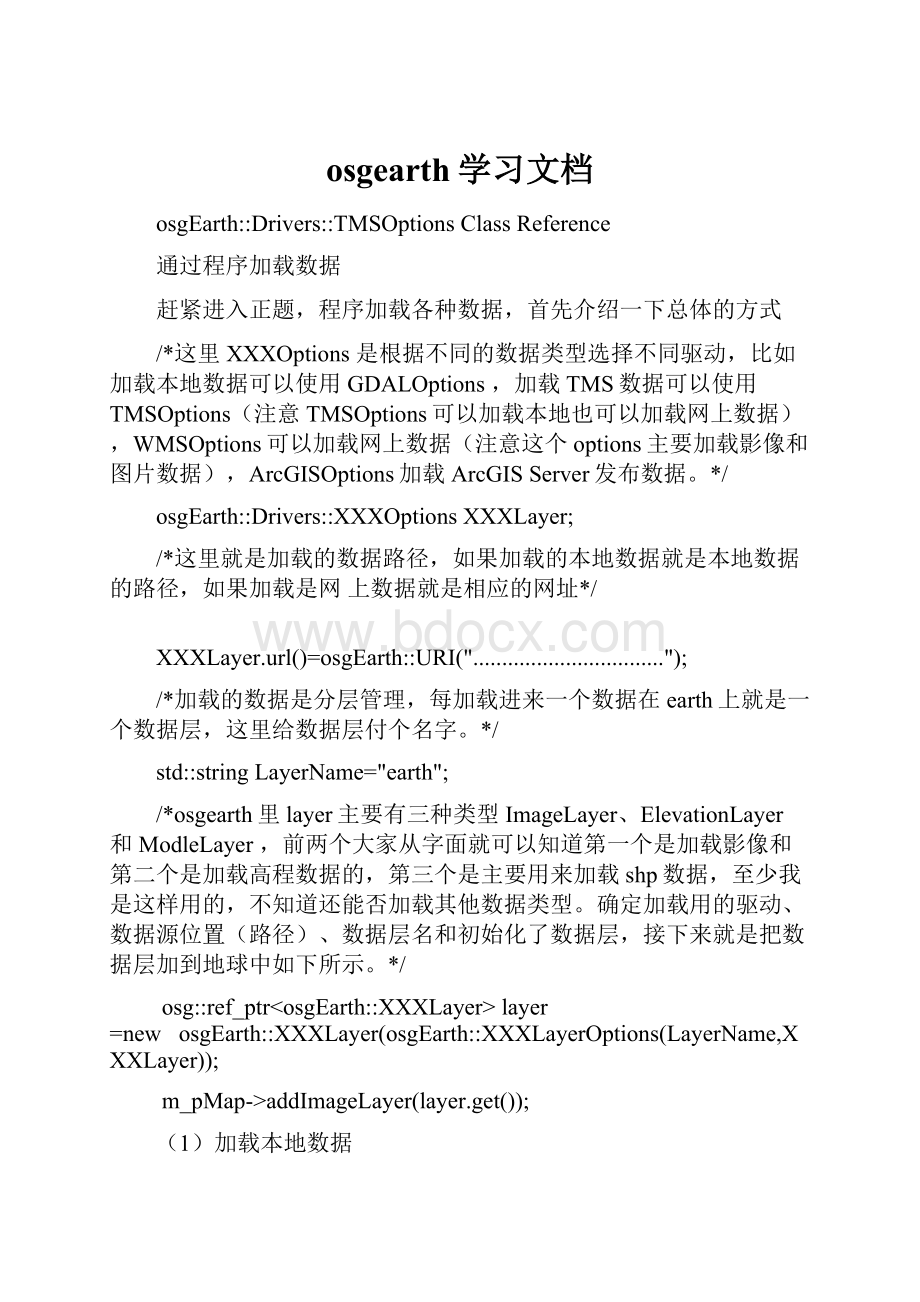 osgearth学习文档.docx