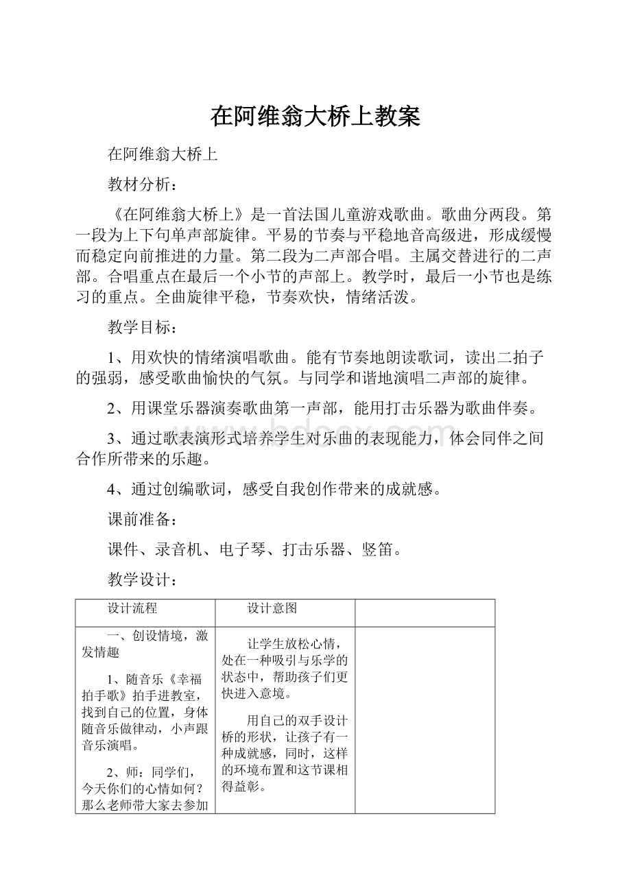 在阿维翁大桥上教案.docx