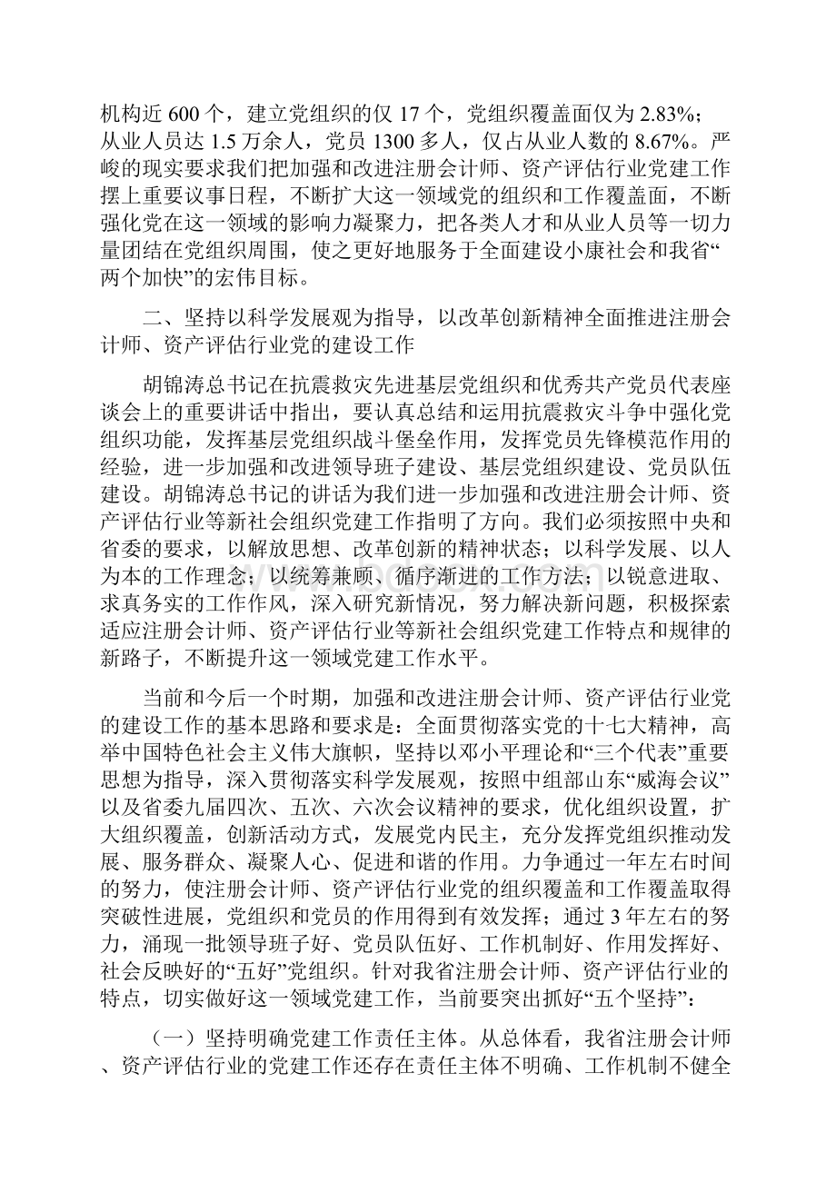 财政局党的建设工作会议上的讲话.docx_第2页