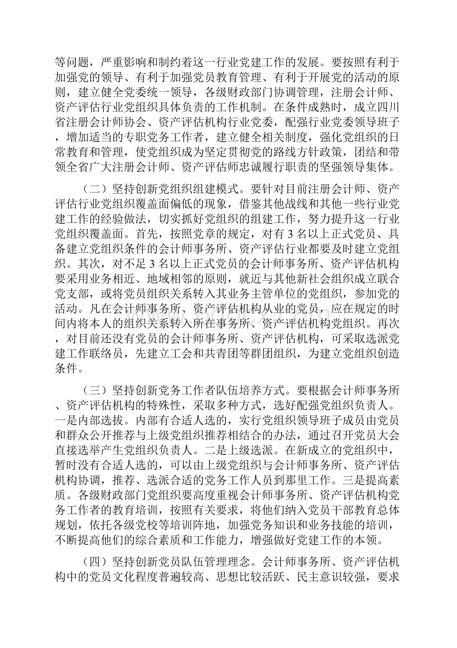 财政局党的建设工作会议上的讲话.docx_第3页