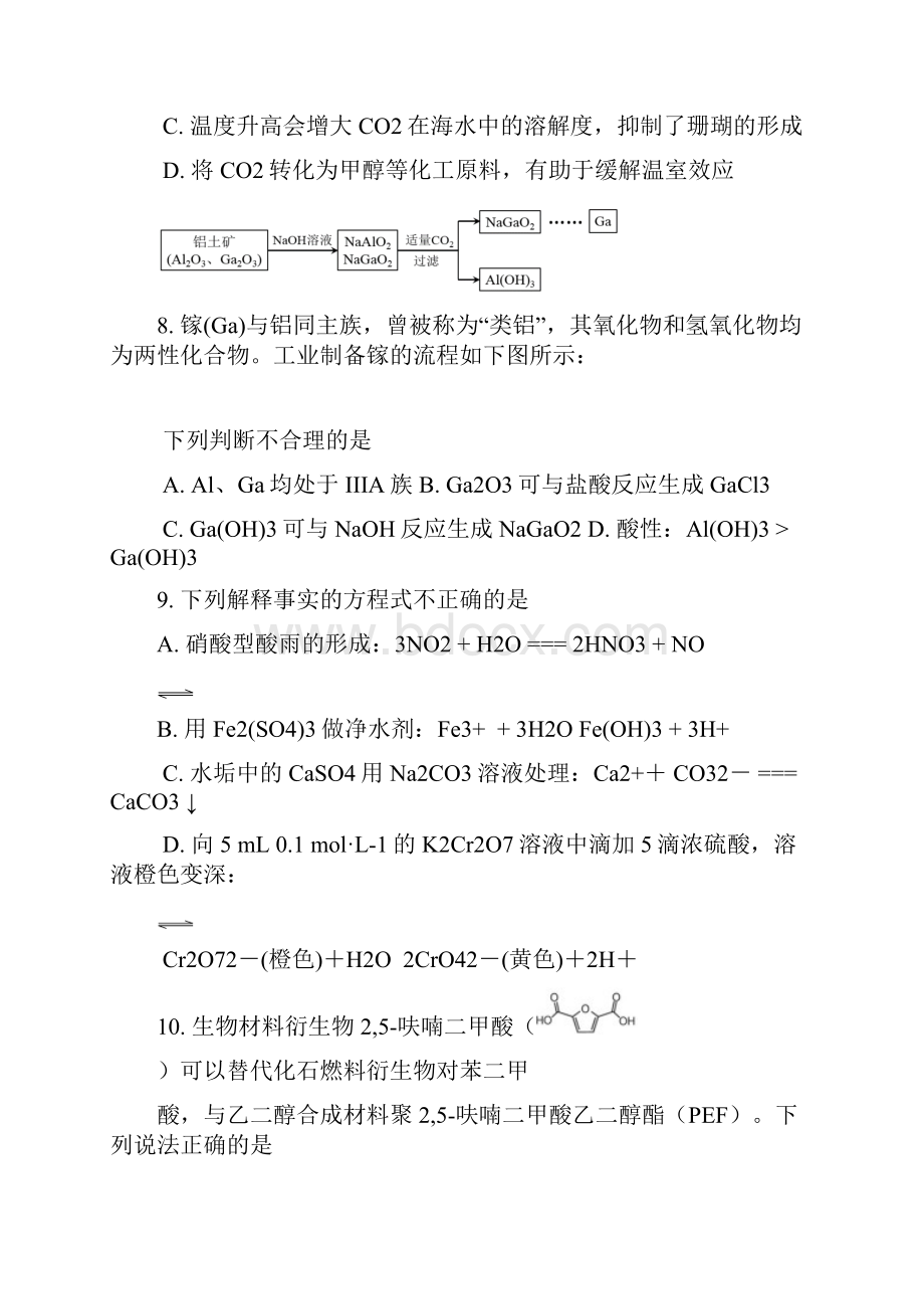 高考化学复习高三二模选择题汇编doc.docx_第2页